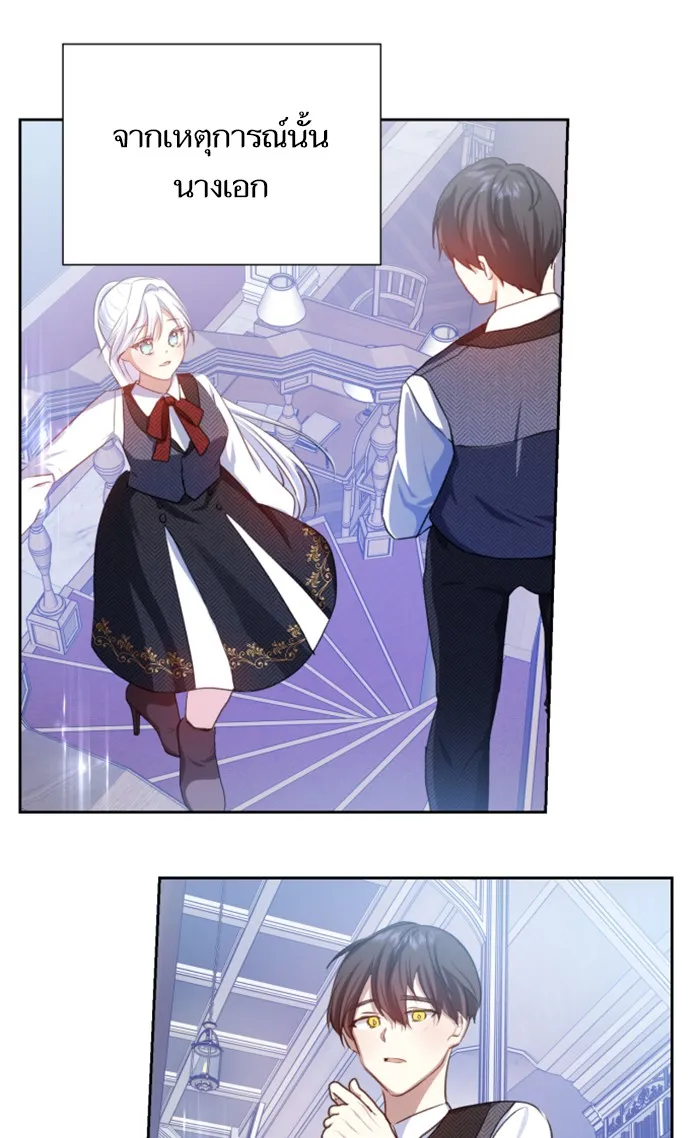 บุตรสาวของดยุกปีศาจ ตอนที่ 20 รูปที่ 11