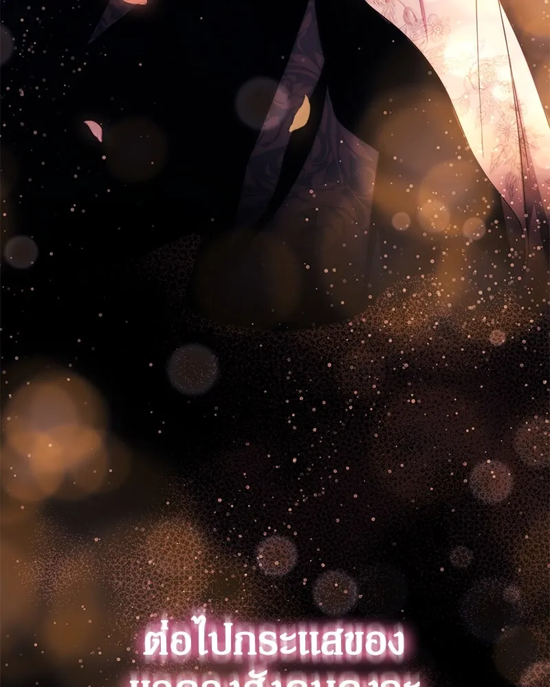 ดัชเชสเชลย ตอนที่ 31 รูปที่ 170