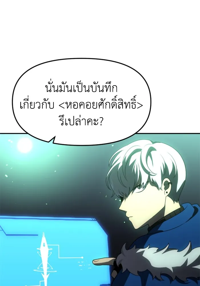 อดีตบอสหอคอย ตอนที่ 49 รูปที่ 104