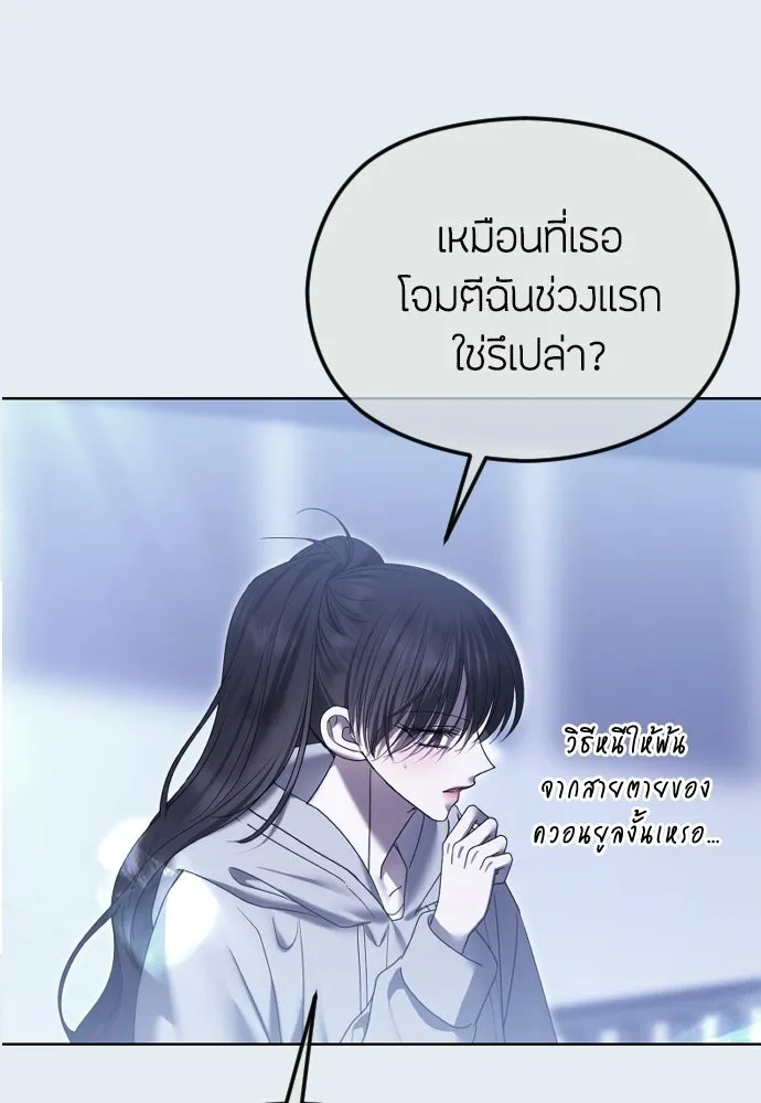 วิธีหนีตายจากนิยายโรคจิต ตอนที่ 87 รูปที่ 82