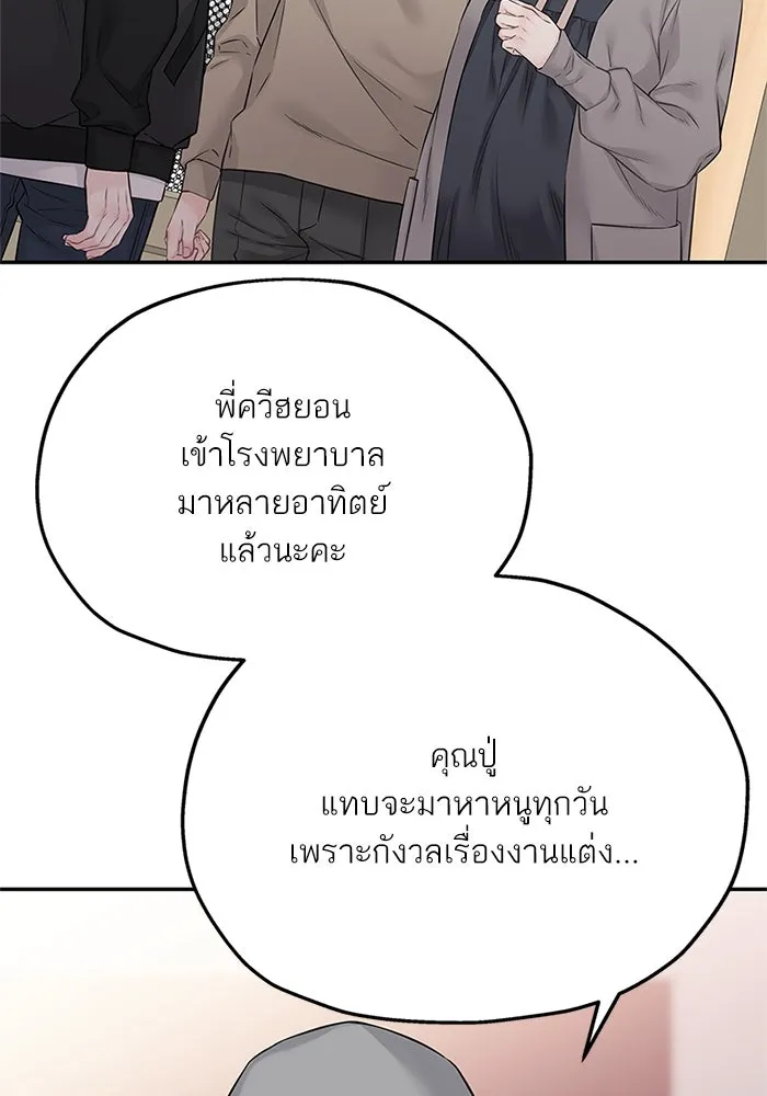 สลับรัก สลับชะตา ตอนที่ 33 รูปที่ 79