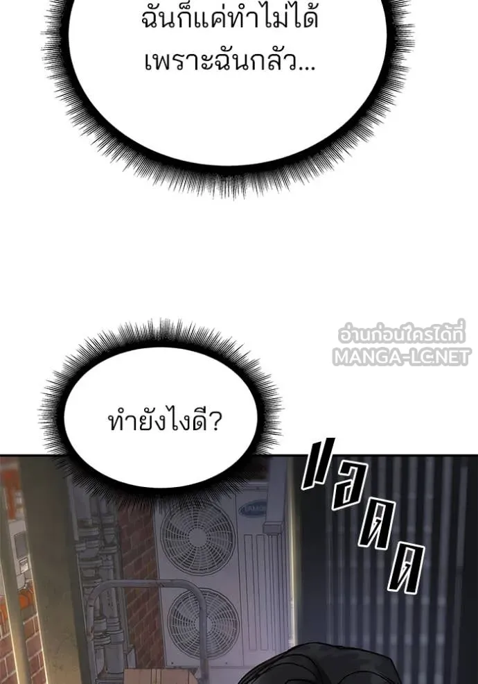 เลวฟาดเลว ตอนที่ 170 รูปที่ 59