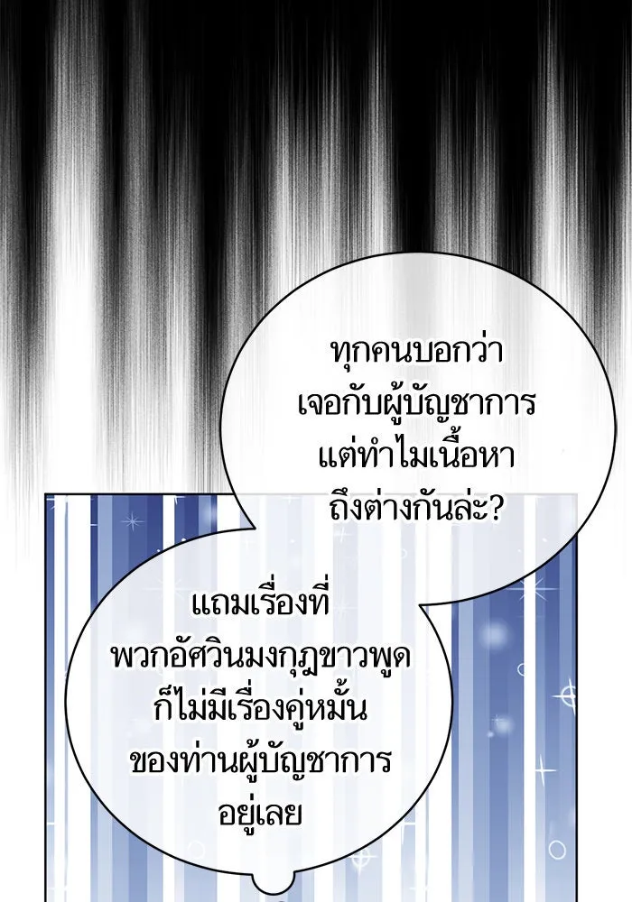 บุตรีดยุกขอไม่แต่งงานbrกับหนุ่มในฝัน ตอนที่ 52 รูปที่ 55