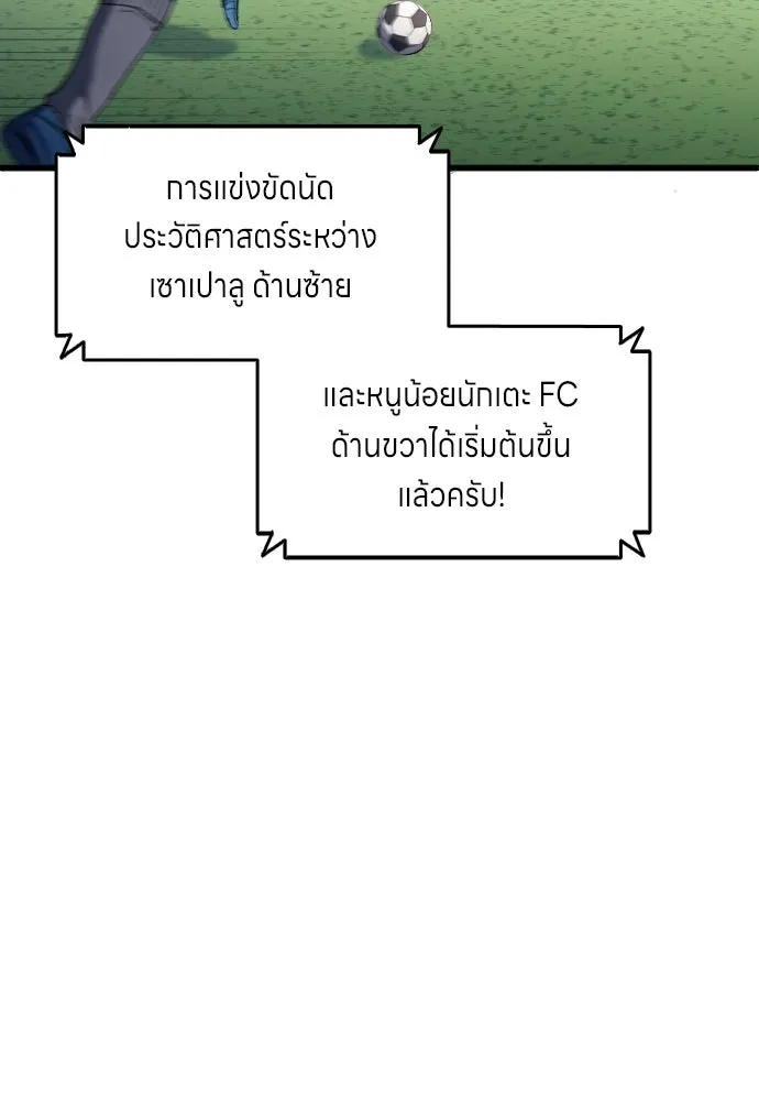 นักเตะแข้งสวรรค์ ตอนที่ 16 รูปที่ 64