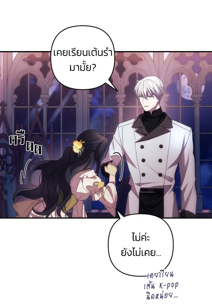 ฉันจะจีบท่านดยุกแดนเหนือ ตอนที่ 19 รูปที่ 28