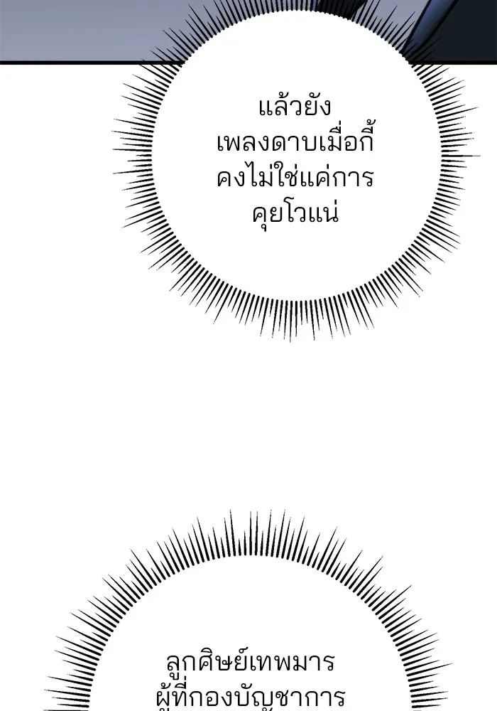 ดาบแห่งจักรพรรดิ ตอนที่ 45 รูปที่ 44