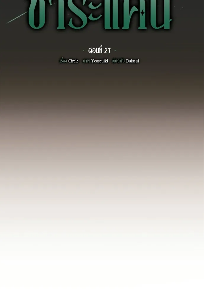 คมเขี้ยวชำระแค้น ตอนที่ 27 รูปที่ 47