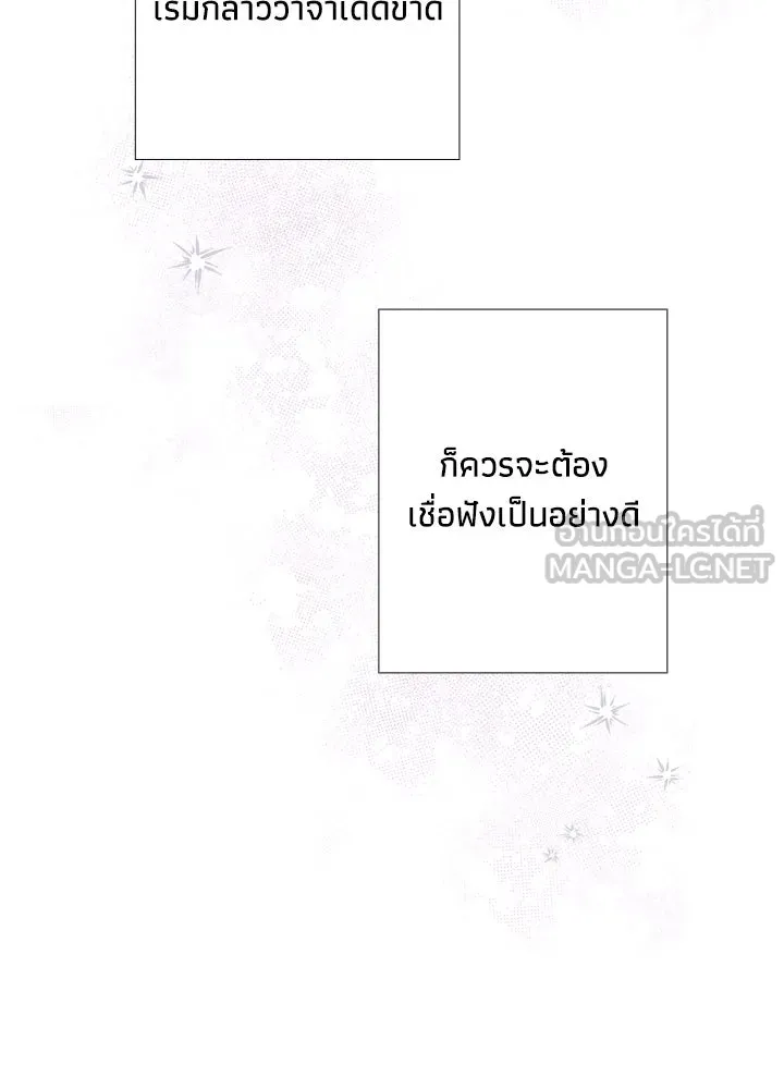 องค์ชายผู้อื้อฉาว ตอนที่ 22 รูปที่ 9