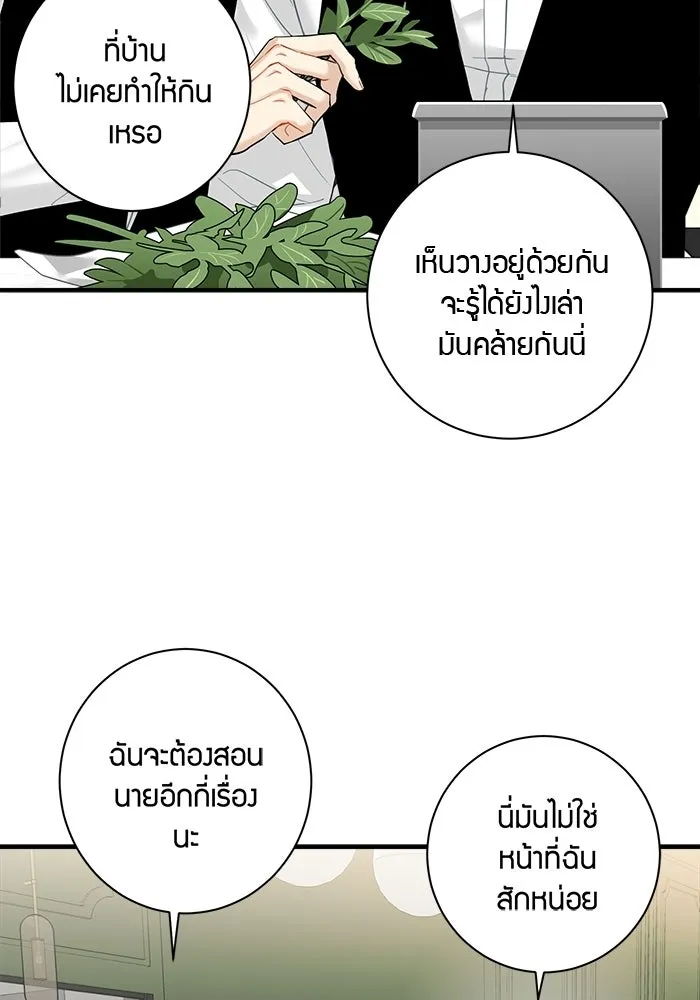 Good Gosh Daddy ตอนที่ 39 คำขอ รูปที่ 4