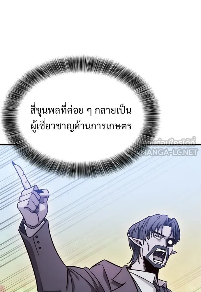 วิถีชาวนาของราชาปีศาจ ตอนที่ 48 รูปที่ 81