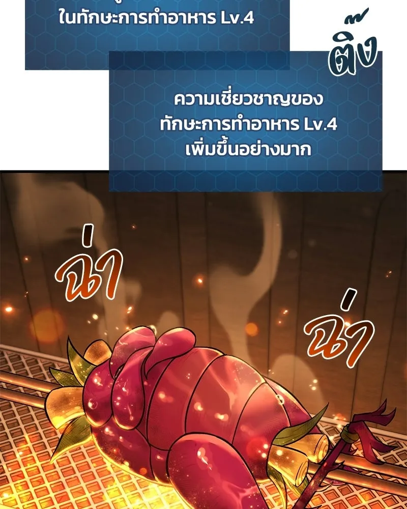 ปลูกผักพิชิตหอคอย ตอนที่ 101 รูปที่ 188