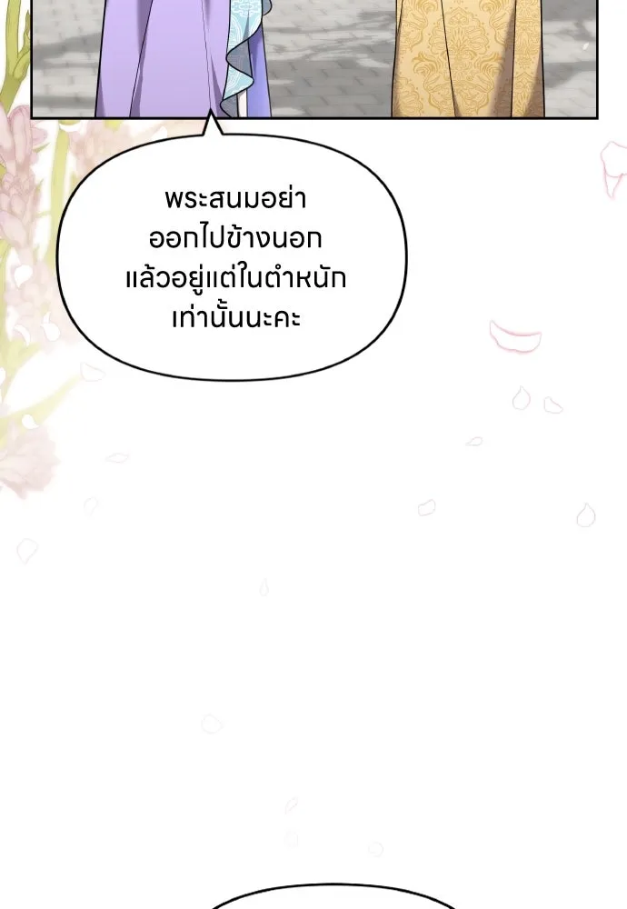 ข้าเนี่ยนะเป็นพระสนม ตอนที่ 78 ยิ่งมีความสุขก็ยิ่งกังวล รูปที่ 47