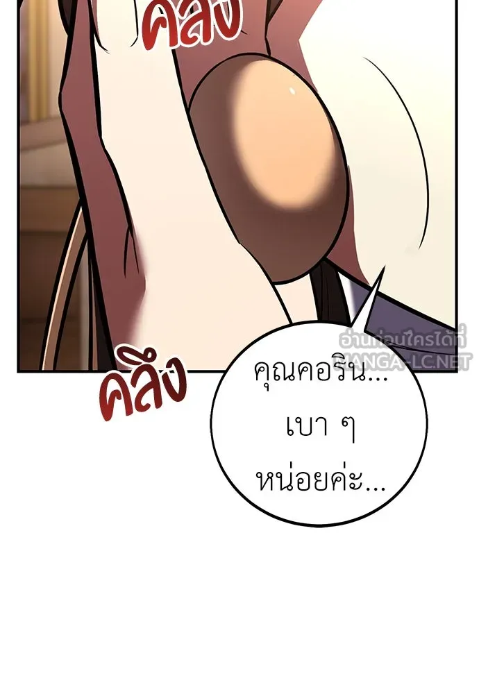 ไอ้เพลเยอร์นั่น ฉันฆ่ามันเอง ตอนที่ 83 รูปที่ 72