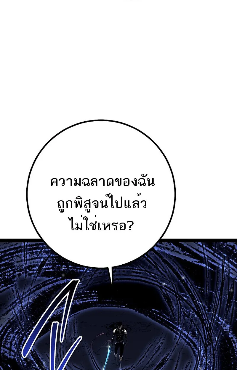 Regressing as the Reincarnated Bastard of the Sword Clan ตอนที่ ตอนที่ 57 รูปที่ 110