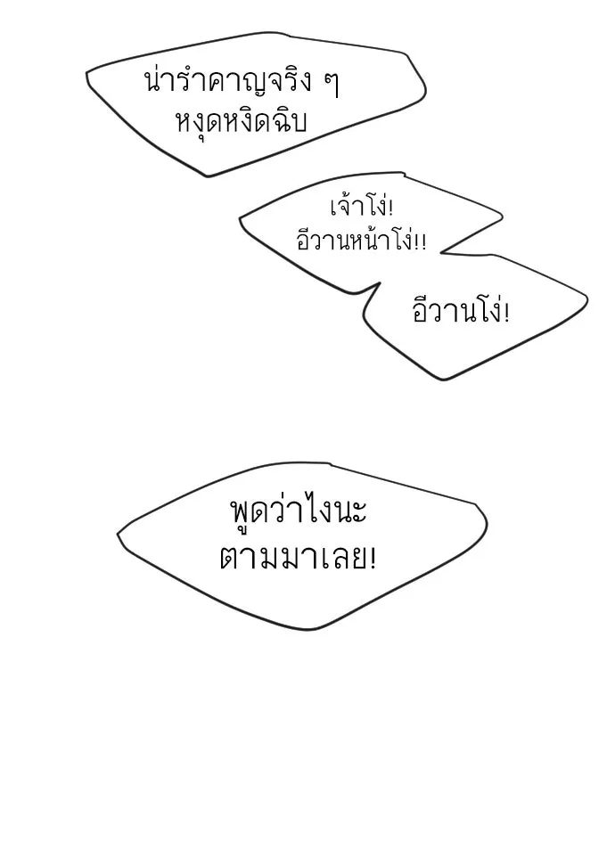 ยุคแห่งยอดมนุษย์ ตอนที่ 10 รูปที่ 8