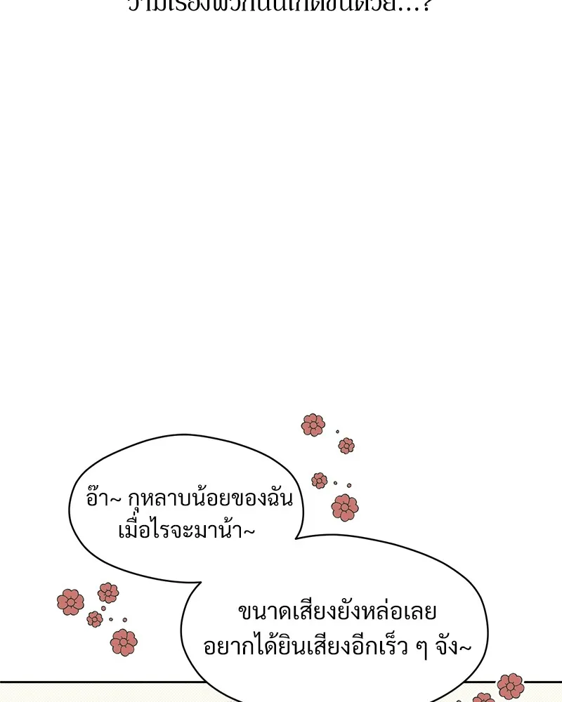 บุปผารุ่มราคะ ตอนที่ 8 รูปที่ 130