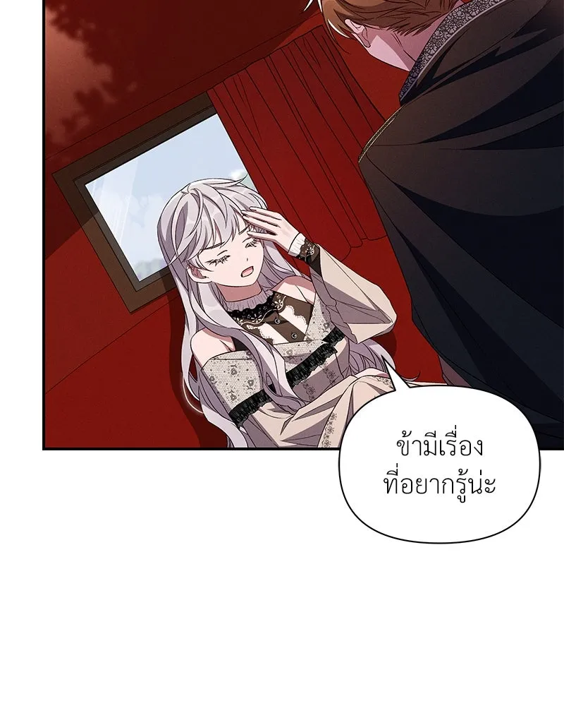 โอ้ ศัตรูที่รัก ตอนที่ 86 รูปที่ 35