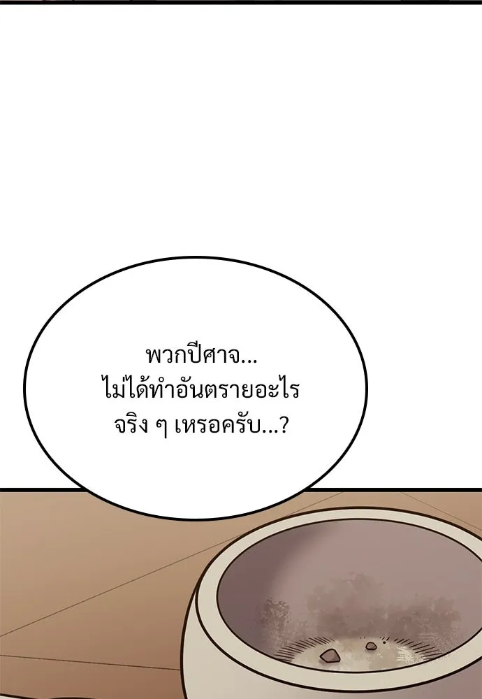 วิถีชาวนาของราชาปีศาจ ตอนที่ 48 รูปที่ 86