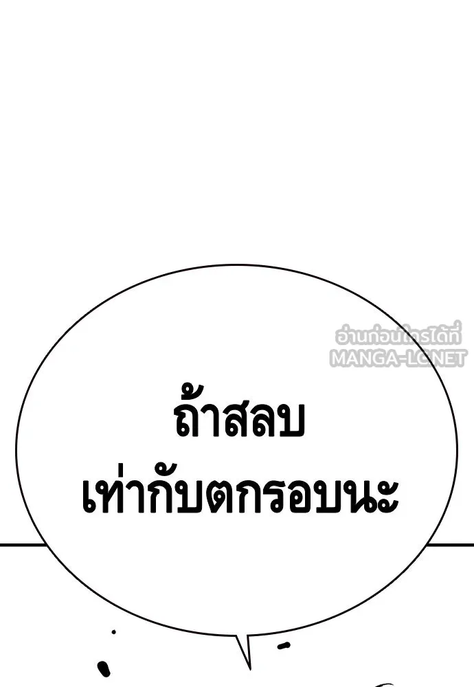 King Game ตอนที่ 51 สอบเข้ากองพล รูปที่ 60