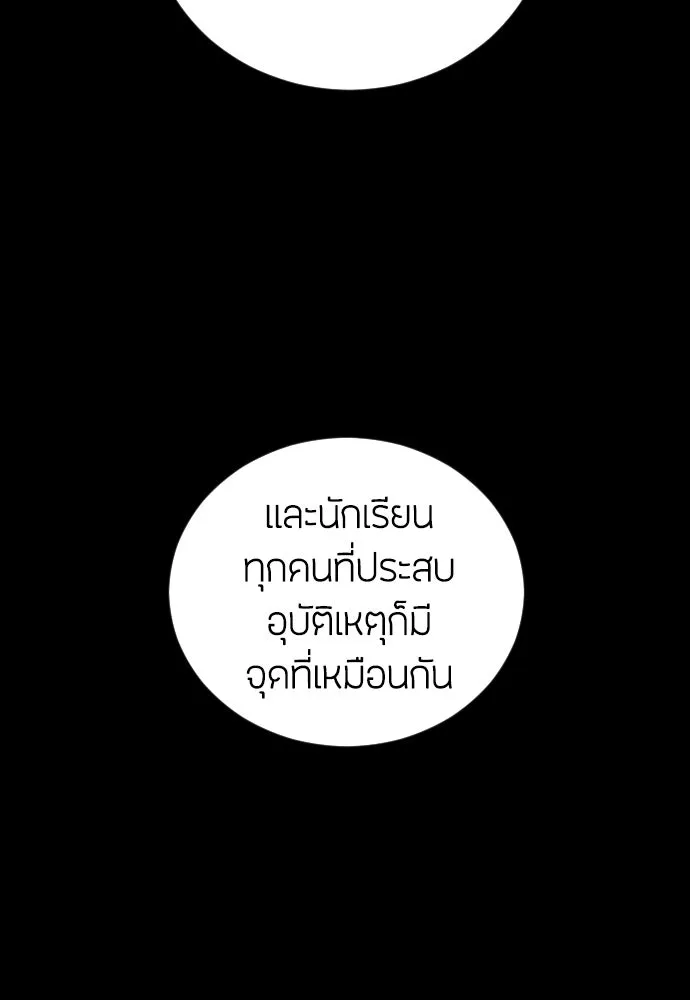 วิธีหนีตายจากนิยายโรคจิต ตอนที่ 9 รูปที่ 107