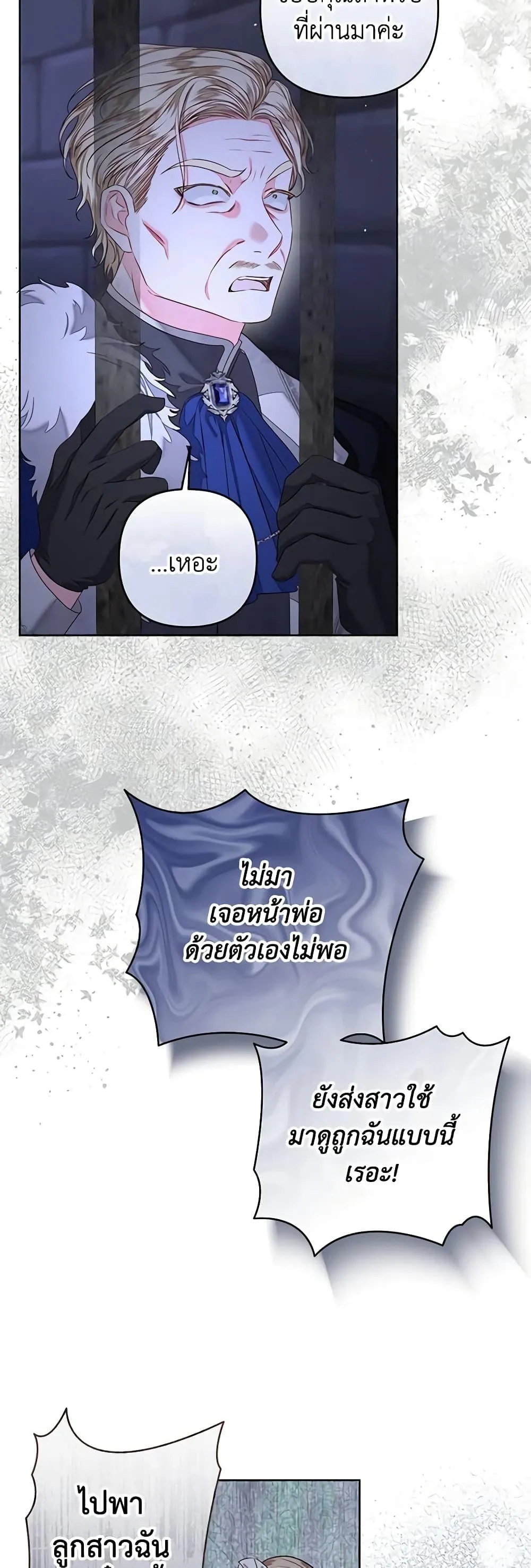 Being a Maid is Better than Being a Princess ฉ_นเป_นสาวใช_ได_ด_กว_าเป_นเจ_าหญ_งอ_กค_ะ ตอนที่ ตอนที่ 31 รูปที่ 11