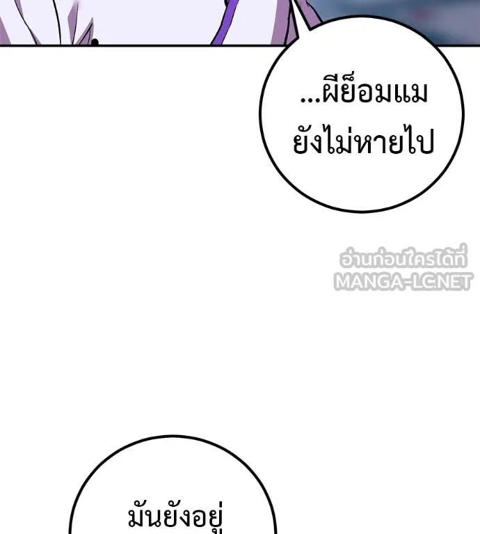 เรียกฉันว่าพระเจ้า ตอนที่ 71 รูปที่ 37