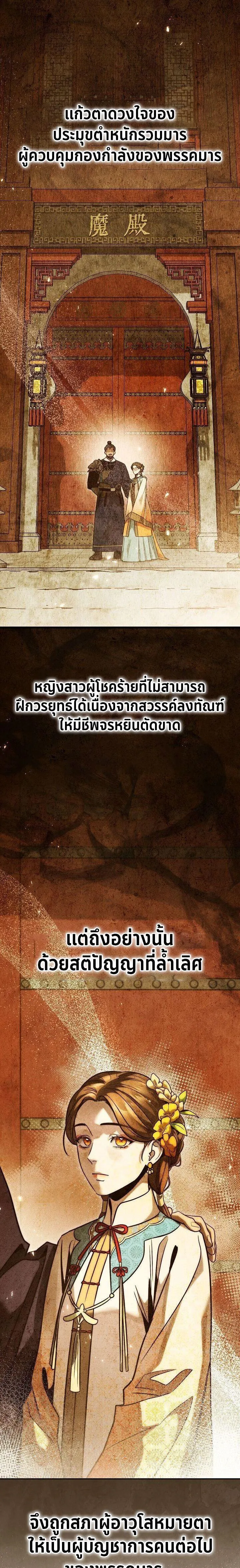 The Divine Demon_s Grand Ascension เส_นทางชำระแค_นส_เทวมารผ_พ_ช_ตสวรรค_ ตอนที่ ตอนที่ 44 รูปที่ 10