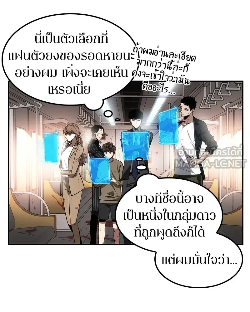 Omniscient Reader อ่านชะตาวันสิ้นโลก ตอนที่ 02 ตัวเอก (2) รูปที่ 36