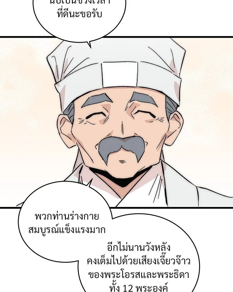 ข้าต้องไม่ใช่พระชายา ตอนที่ 59 รูปที่ 25
