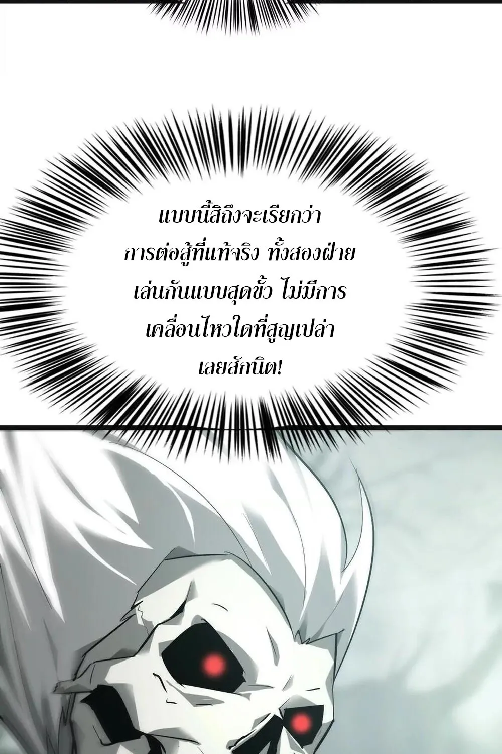 Unparalleled in the Online Gaming World ยอดคน ณ โลกออนไลน_ ตอนที่ ตอนที่ 29 รูปที่ 115