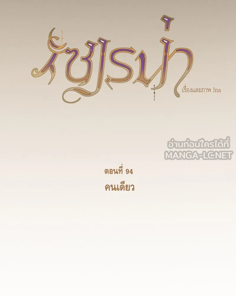 เซเรน่า ตอนที่ 94 รูปที่ 30