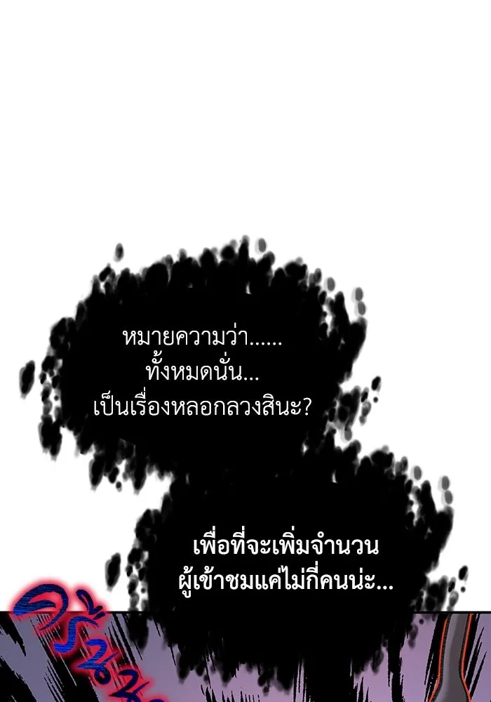 รักน้ำ รักปลา รักเธอนะ ตอนที่ 21 ปลาลัทธิชะตานิยม รูปที่ 82