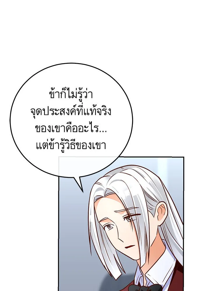 บุตรีดยุกขอไม่แต่งงานbrกับหนุ่มในฝัน ตอนที่ 85 รูปที่ 10