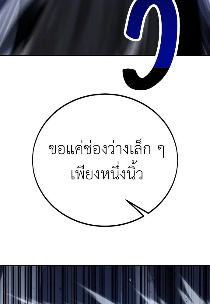 ไอ้เพลเยอร์นั่น ฉันฆ่ามันเอง ตอนที่ 57 รูปที่ 91