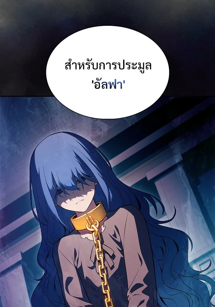 ผู้เล่นหน้าใหม่เลเวลแมกซ์ ตอนที่ 213 การประมูลของเทพ (2) รูปที่ 139