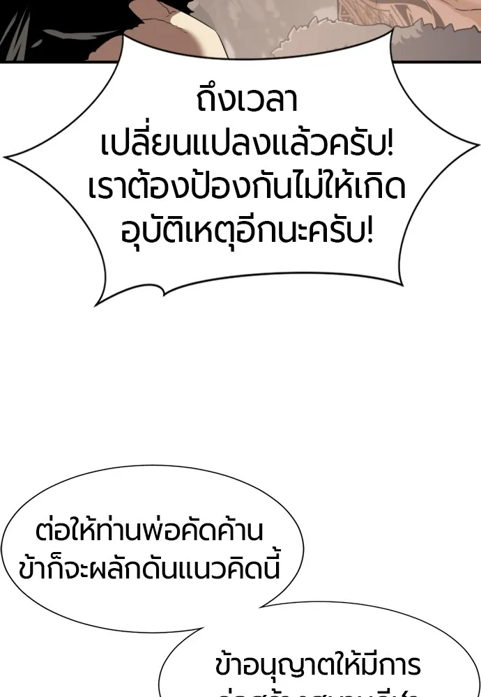 ยอดสถาปนิกผู้พิทักษ์อาณาจักร ตอนที่ 145 รูปที่ 61