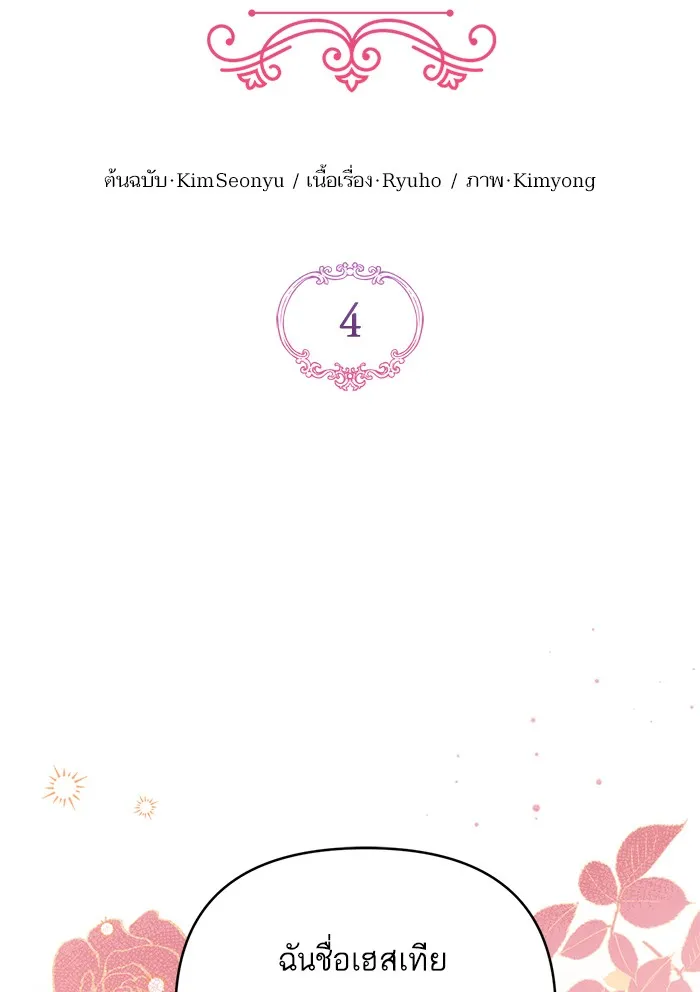 แด่ตัวละครโปรดที่ถูกทิ้ง ตอนที่ 4 รูปที่ 38