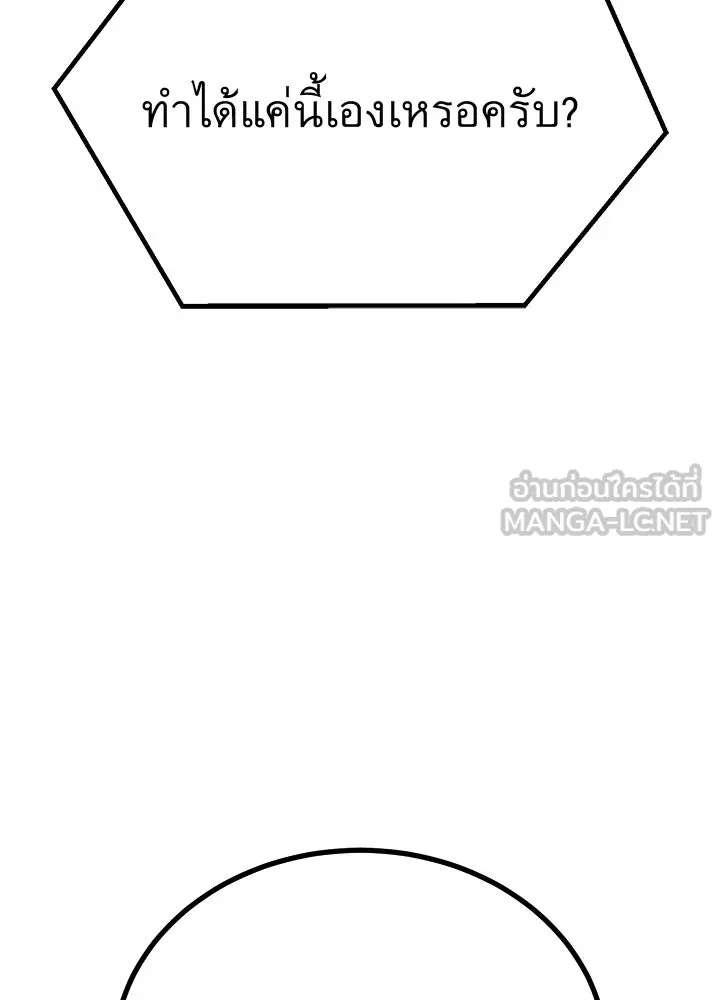 ราชาลานประลอง ตอนที่ 65 รูปที่ 48