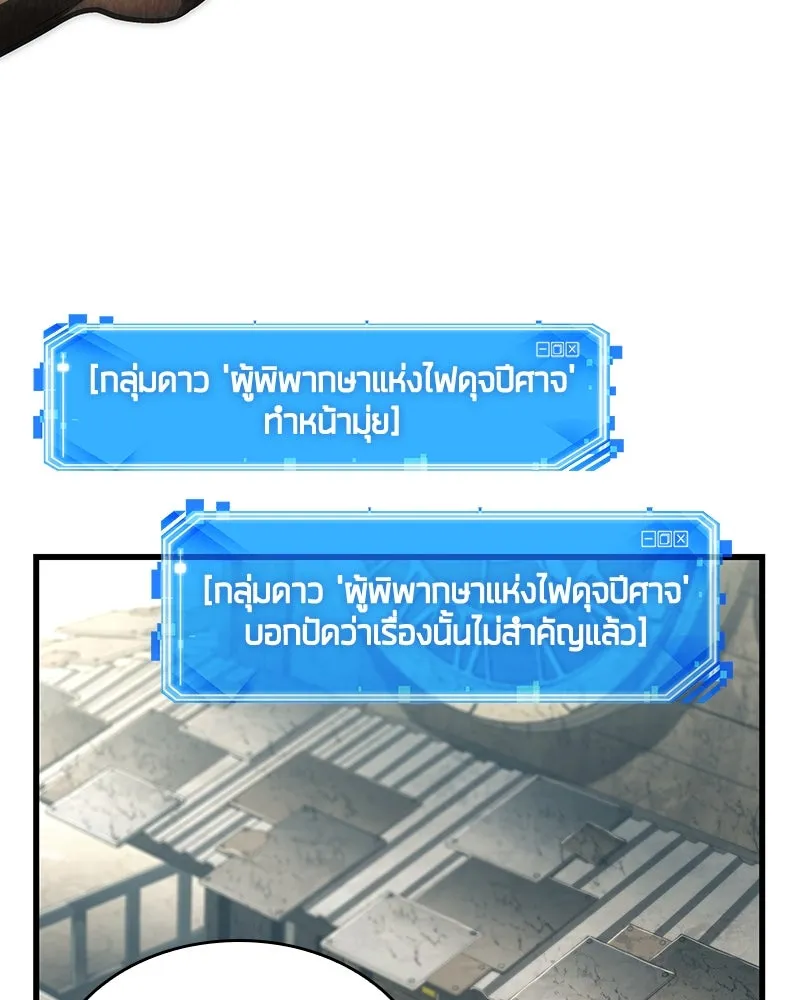 Omniscient Reader อ่านชะตาวันสิ้นโลก ตอนที่ 43 ดาบทลายนภา (3) รูปที่ 77