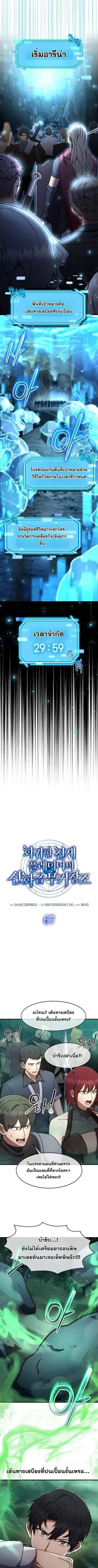 Regressed Genius Creates Mythic Items การกล_บมาของอ_จฉร_ยะผ_สร_างอาว_ธตำนาน ตอนที่ ตอนที่ 67 รูปที่ 4