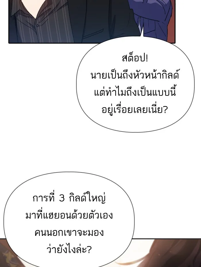 My S-Class Hunters ตอนที่ 27 เจรจา 5 กิลด์ รูปที่ 17