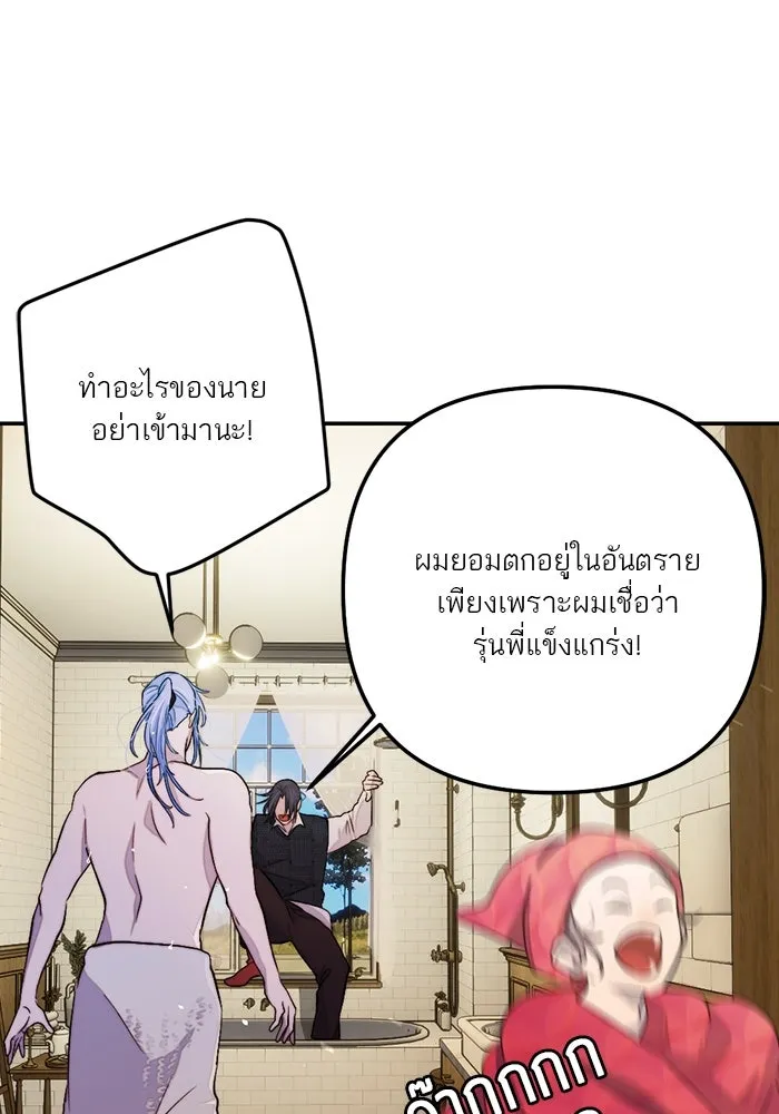 เปย์นี้เพื่อนาย My Sugar Baby ตอนที่ 95 เดือนสาม  สัญญาฉบับใหม่ รูปที่ 16