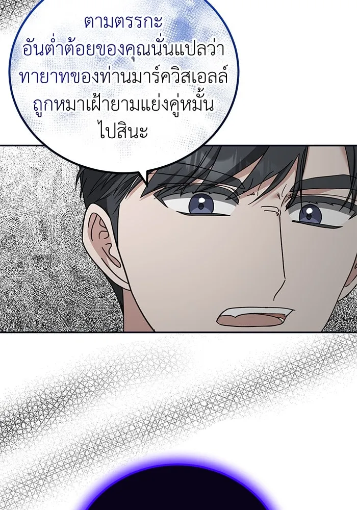 ครอบครัวพรรค์นั้น ฉันไม่มีวันกลับไป ตอนที่ 46 รูปที่ 103