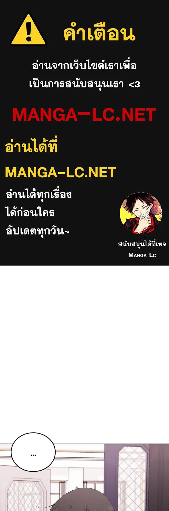 วิธีหนีตายจากนิยายโรคจิต ตอนที่ 6 รูปที่ 1