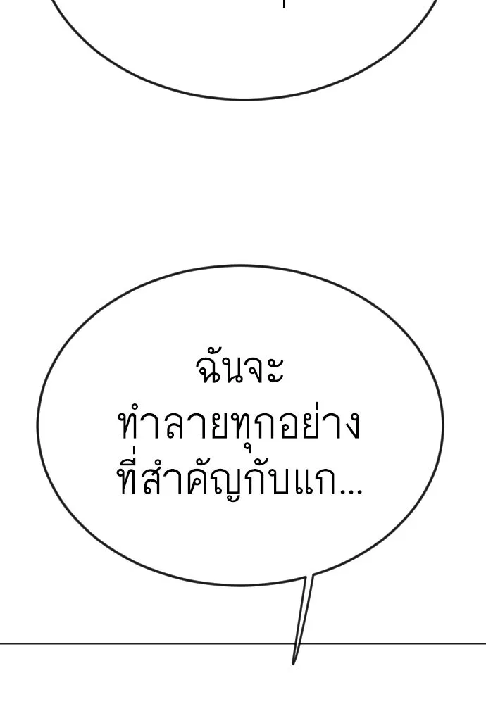 ยุคแห่งยอดมนุษย์ ตอนที่ 79 รูปที่ 163