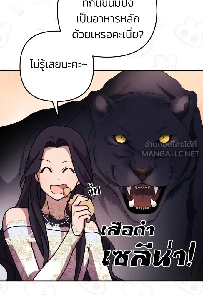 ฉันจะจีบท่านดยุกแดนเหนือ ตอนที่ 11 รูปที่ 81