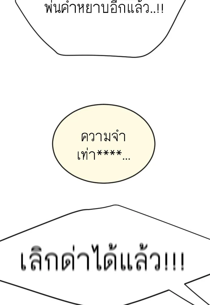 ยุคแห่งยอดมนุษย์ ตอนที่ 82 รูปที่ 37