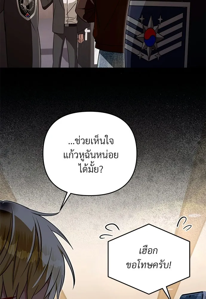 เชื่อเถอะ ฉันเป็นฮันเตอร์ห่วยแตก ตอนที่ 94 รูปที่ 76