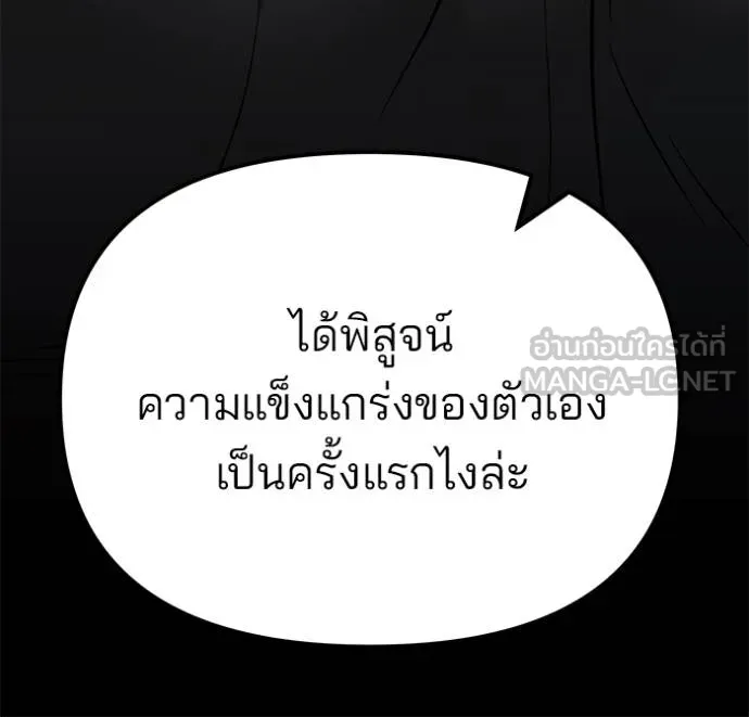 เลวฟาดเลว ตอนที่ 122 รูปที่ 53