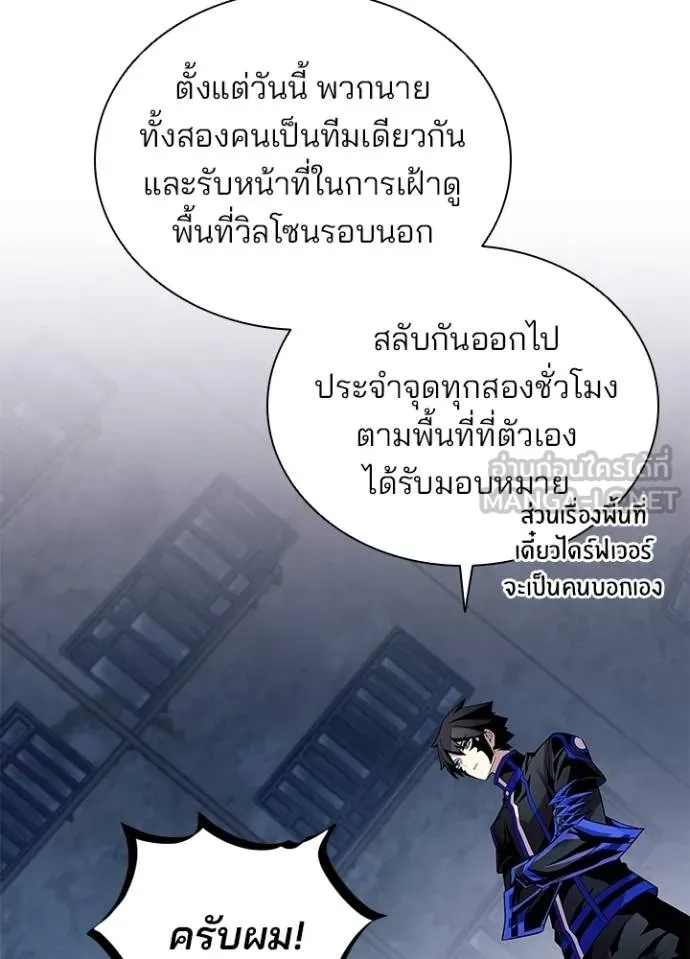 Villain to kill ตอนที่ 167 รูปที่ 93